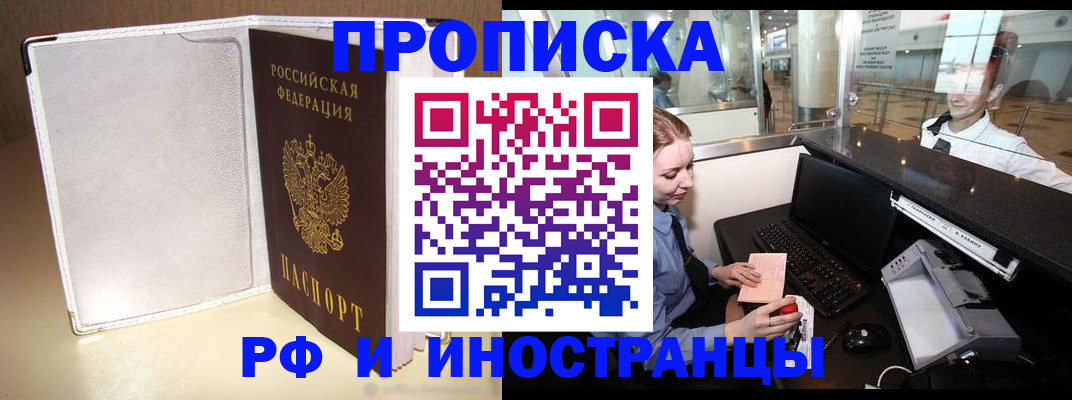 временная регистрация купить в Порхове